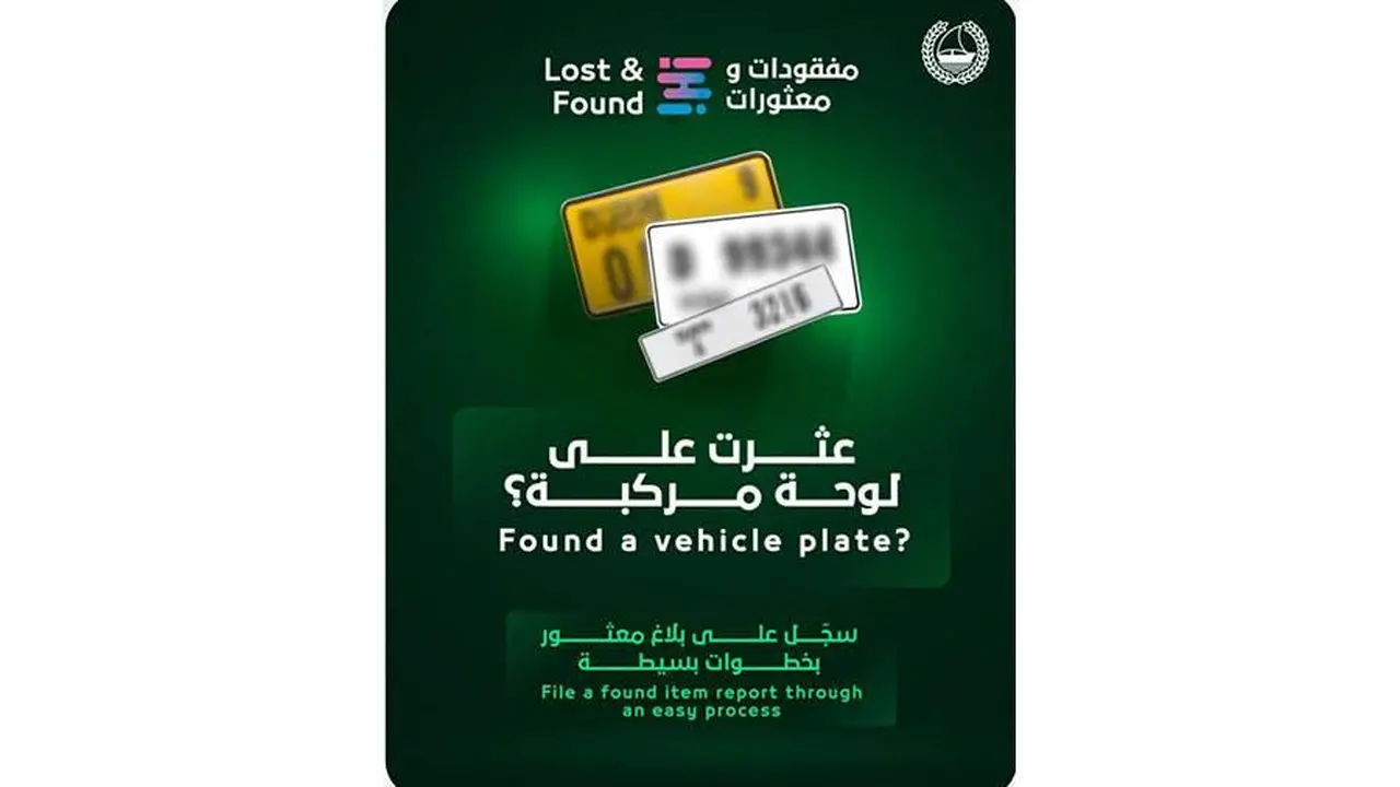 شرطة دبي تُرجع 171 ألف معثور إلى أصحابها خلال 2025.